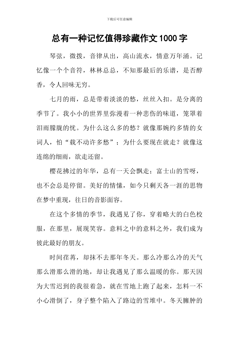 总有一种记忆值得珍藏作文1000字_第1页