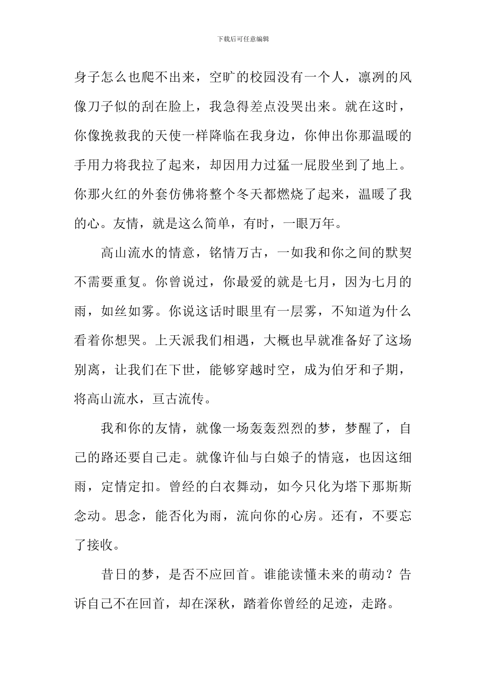 总有一种记忆值得珍藏作文1000字_第2页