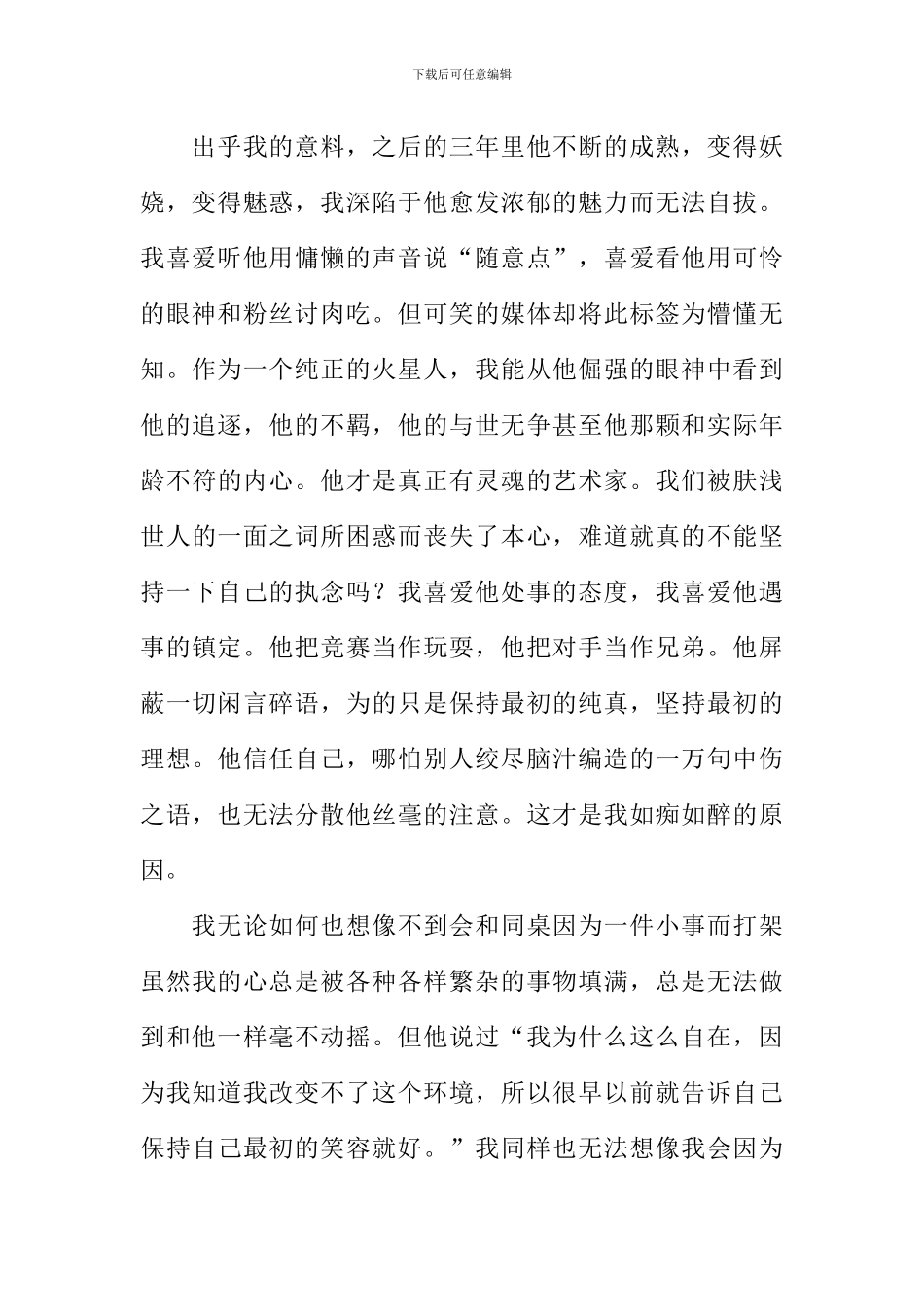 总有人应该学着不一样作文1000字_第2页