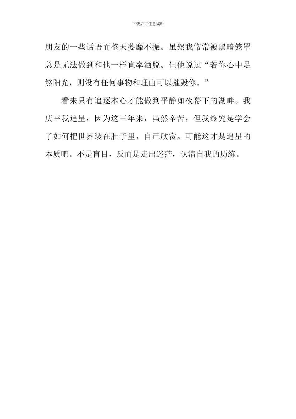 总有人应该学着不一样作文1000字_第3页