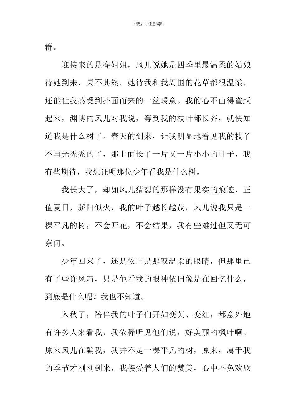 总有属于我的季节作文800字-8_第2页