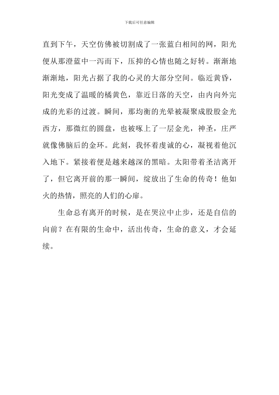 总有离开的时候作文_第2页