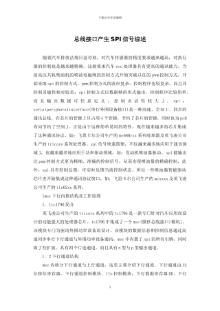 总线接口产生SPI信号综述