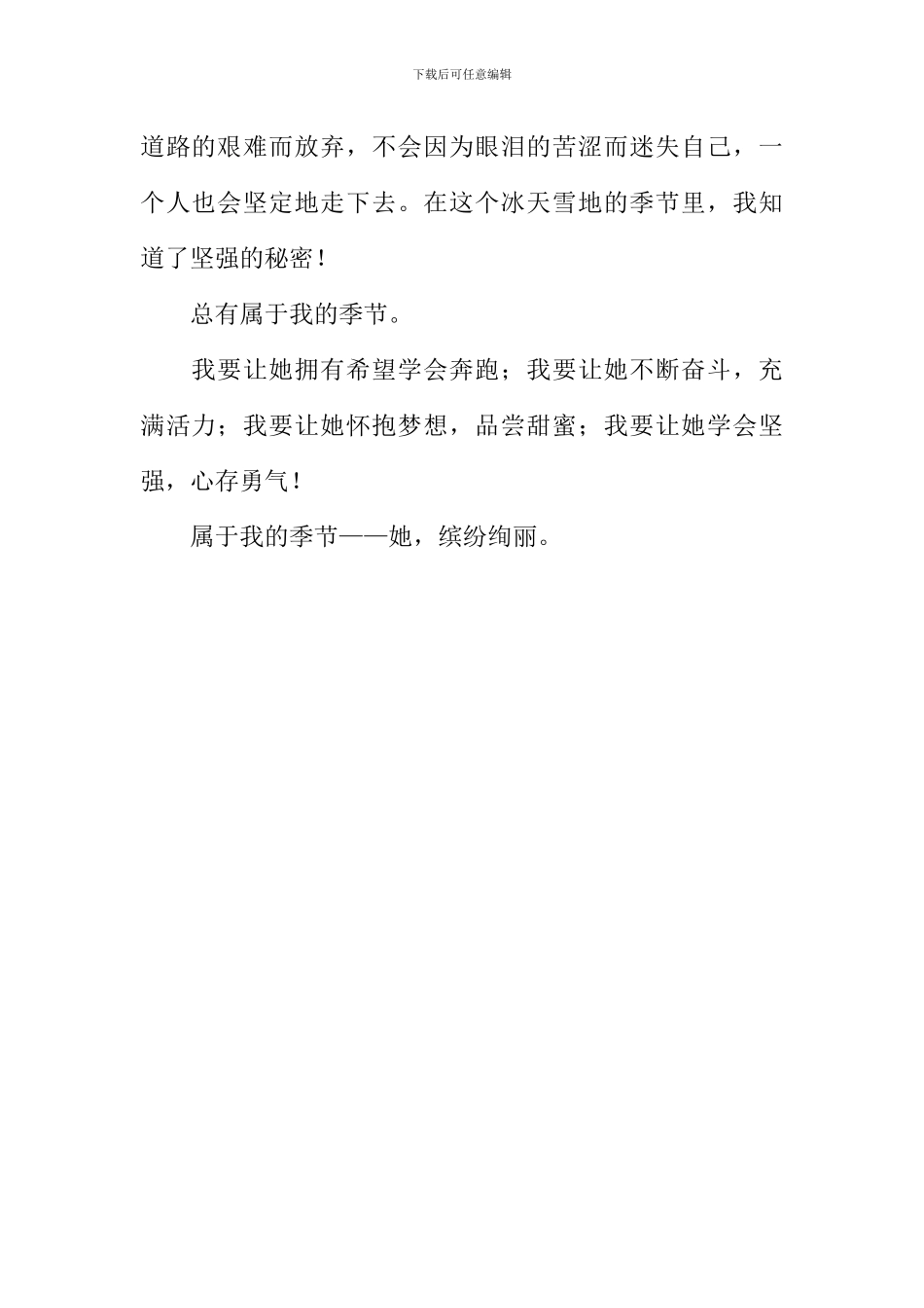 总有属于自己的季节作文600字_第2页