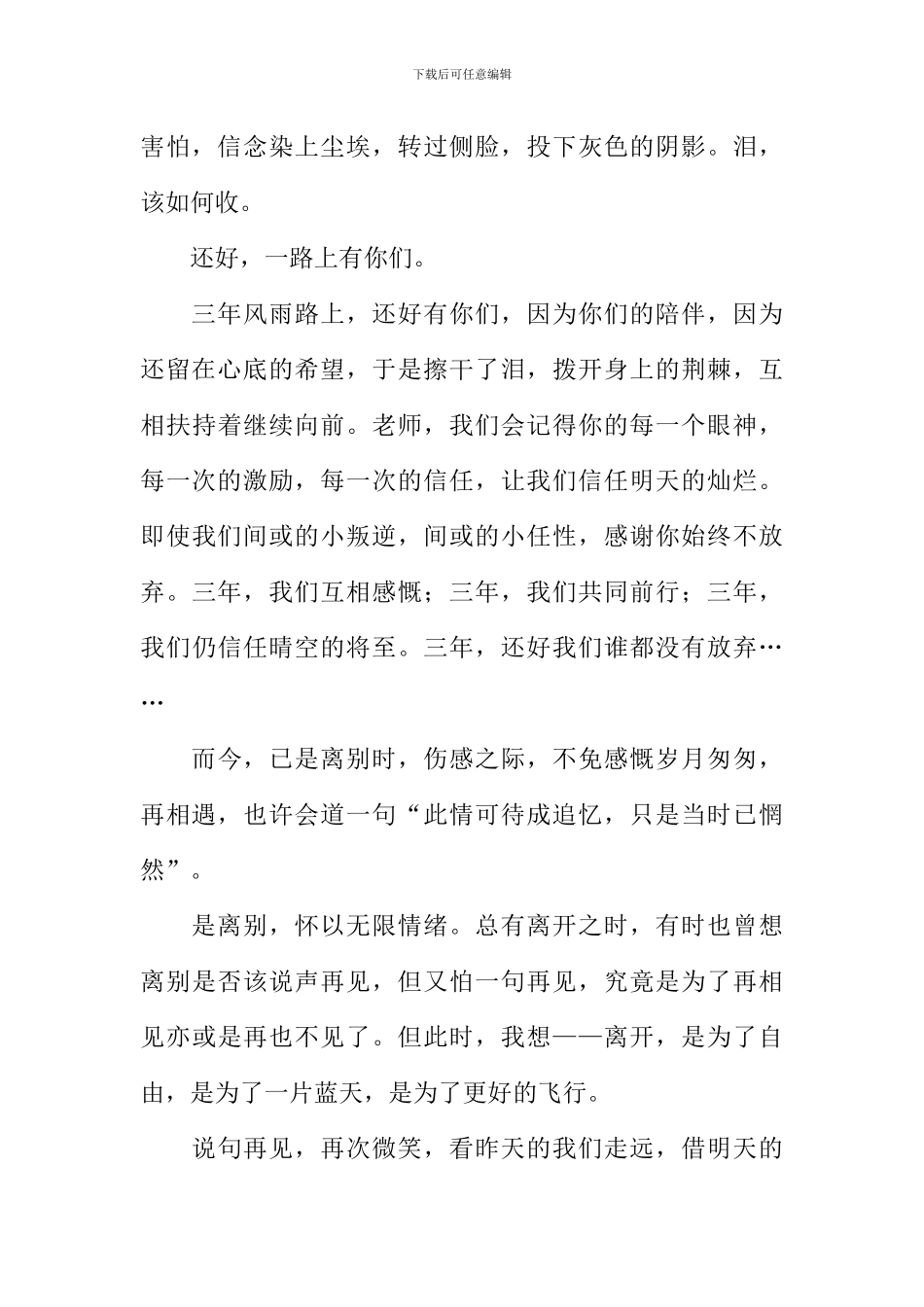 总有离开的时候作文800字_第2页