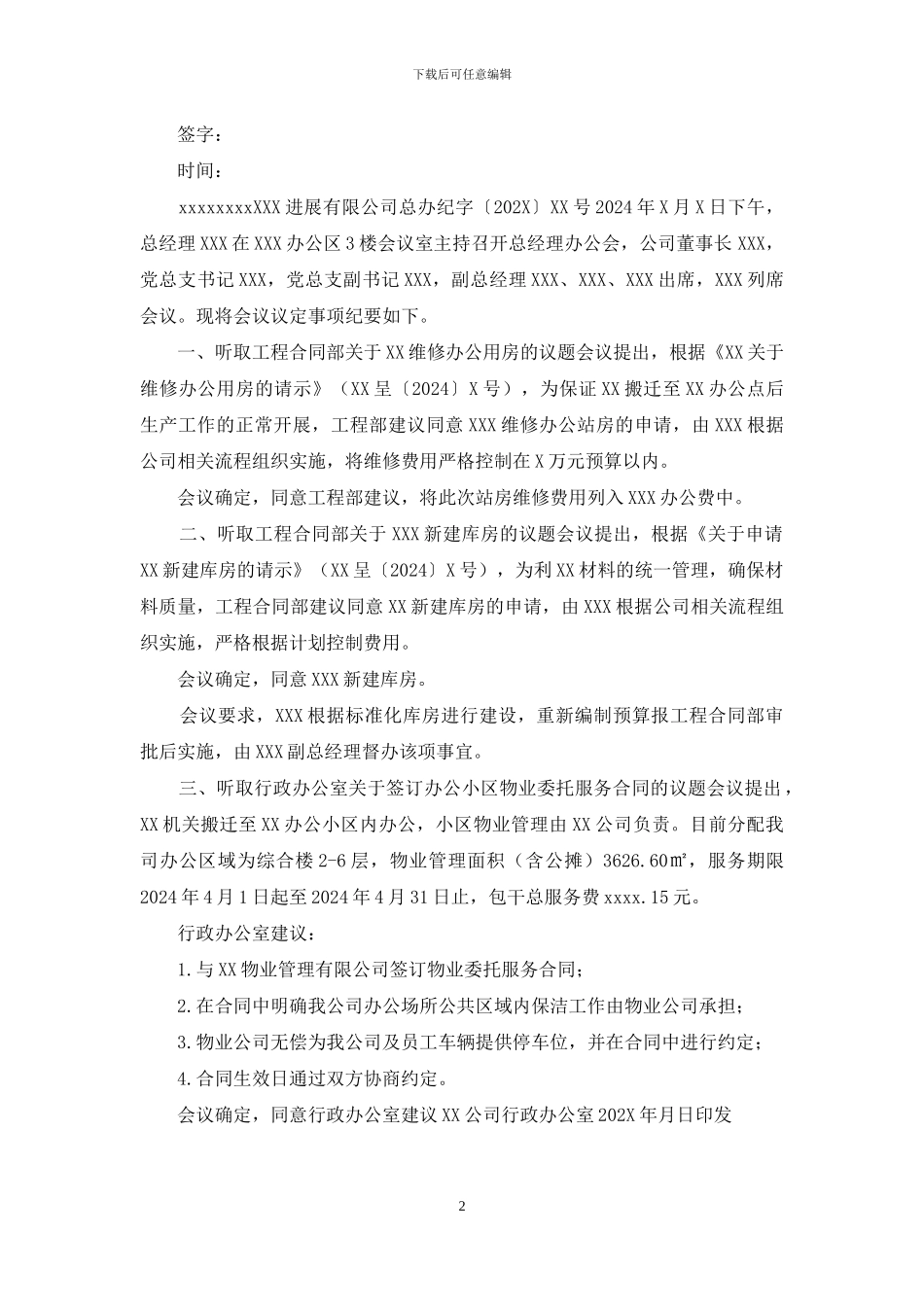 总经理办公会资料全套模板_第2页
