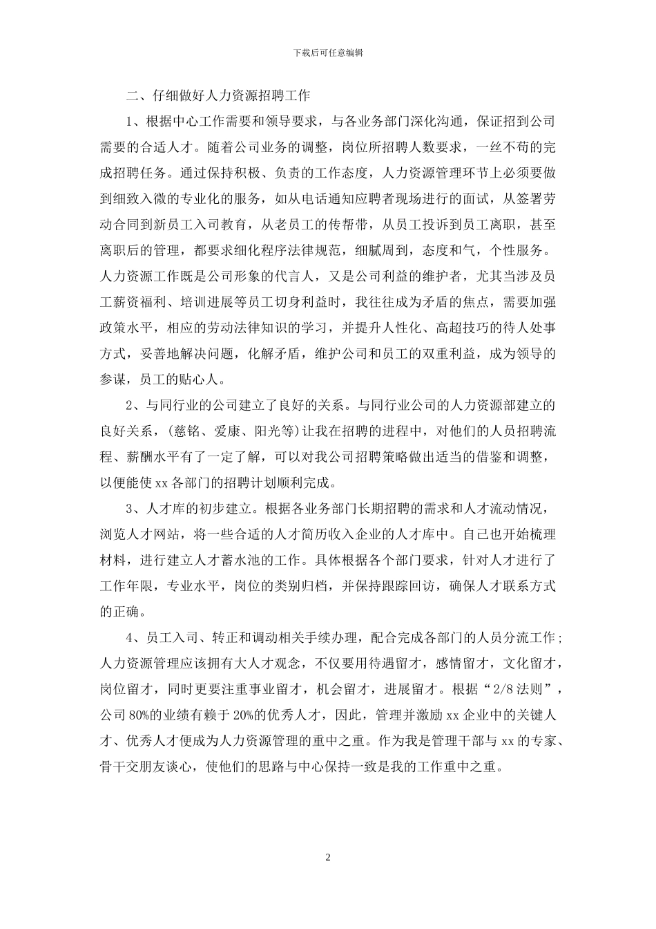 总经理助理个人工作总结范文_第2页