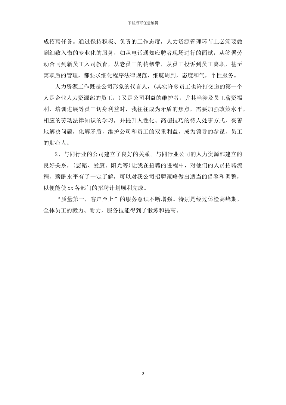 总经理助理年终个人工作总结2024_第2页