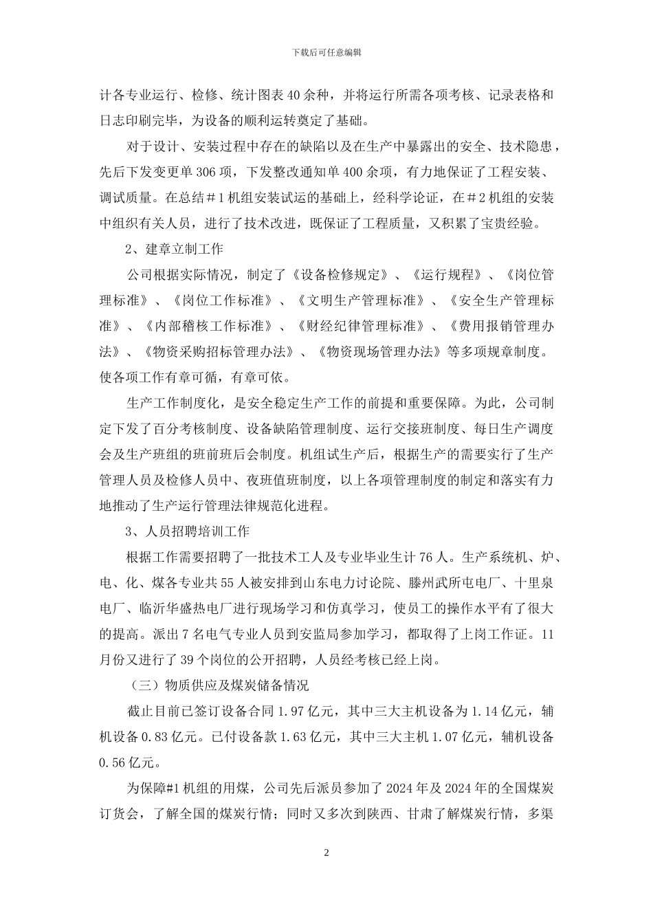 总经理工作报告_第2页