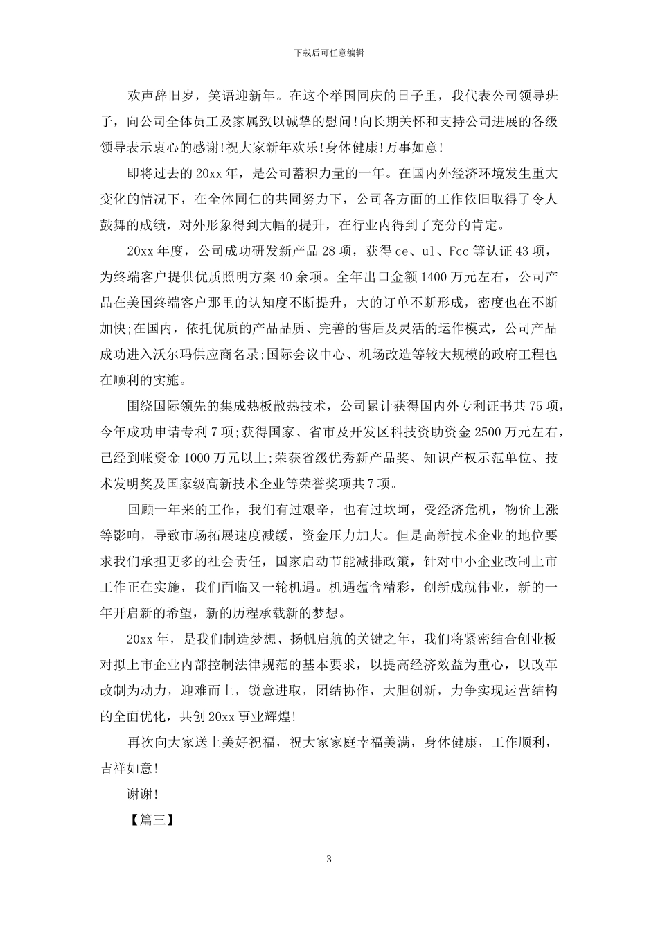 总经理年会发言稿_第3页