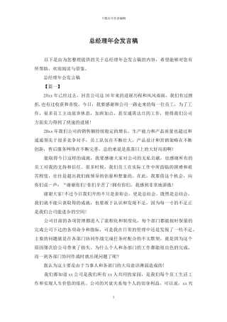 总经理年会发言稿