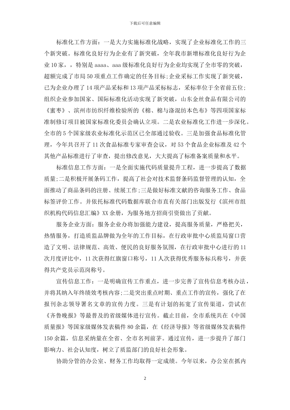 总支书记述职述廉报告_第2页