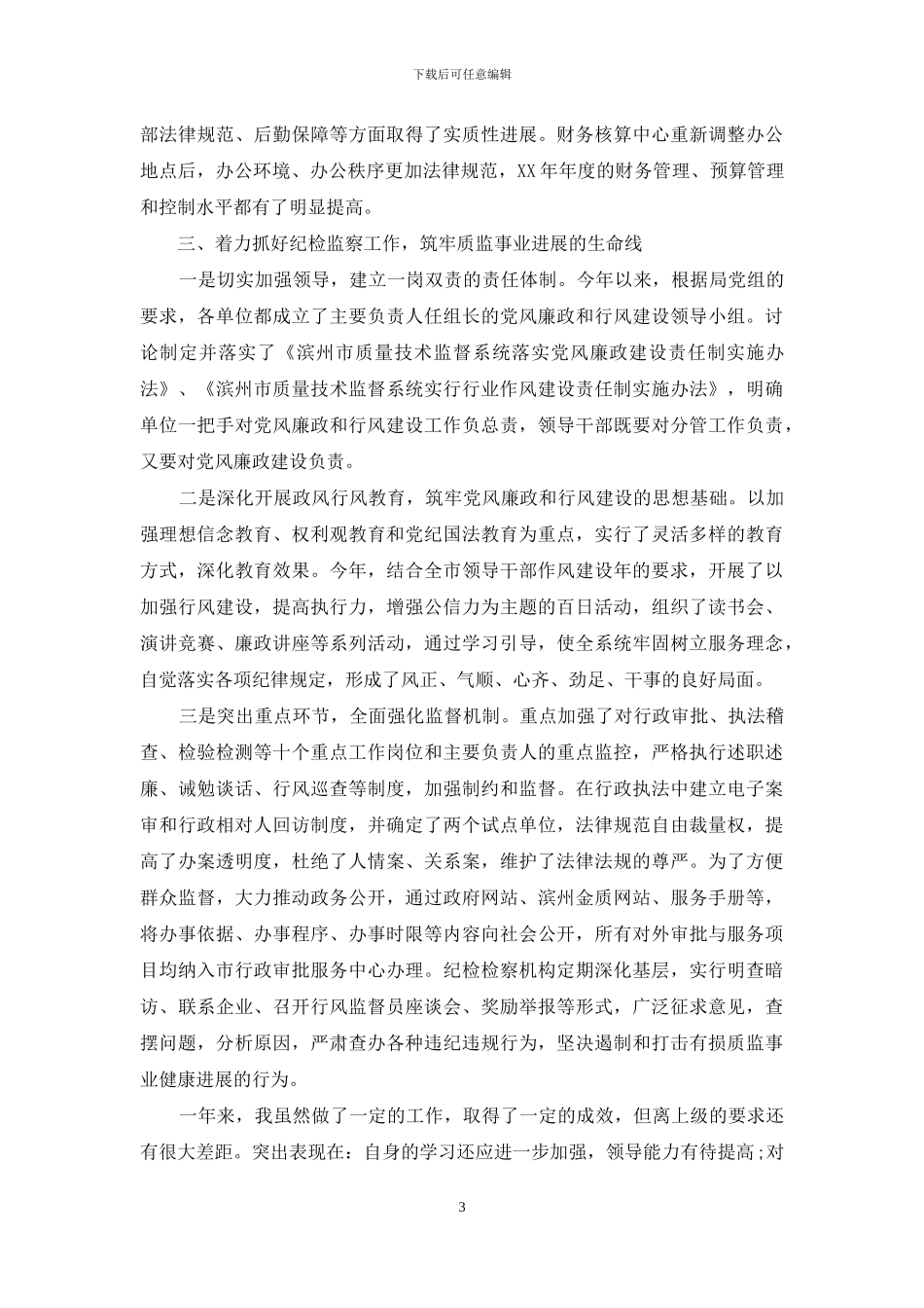 总支书记述职述廉报告_第3页