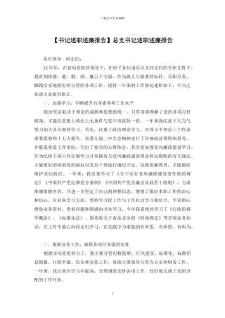 总支书记述职述廉报告