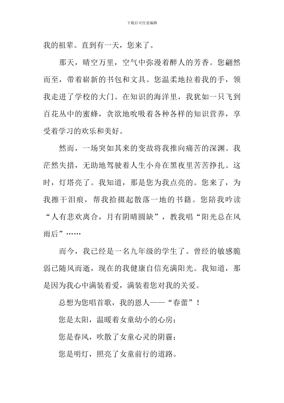 总想为你唱首歌作文800字-1_第2页