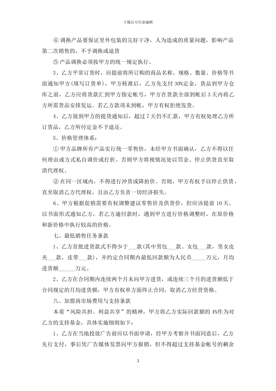 总经销合同范本3篇_第3页