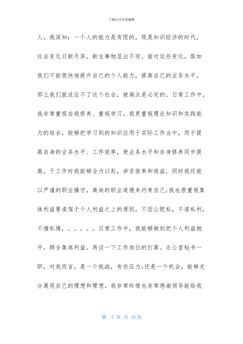 总经理秘书工作计划5篇_第2页