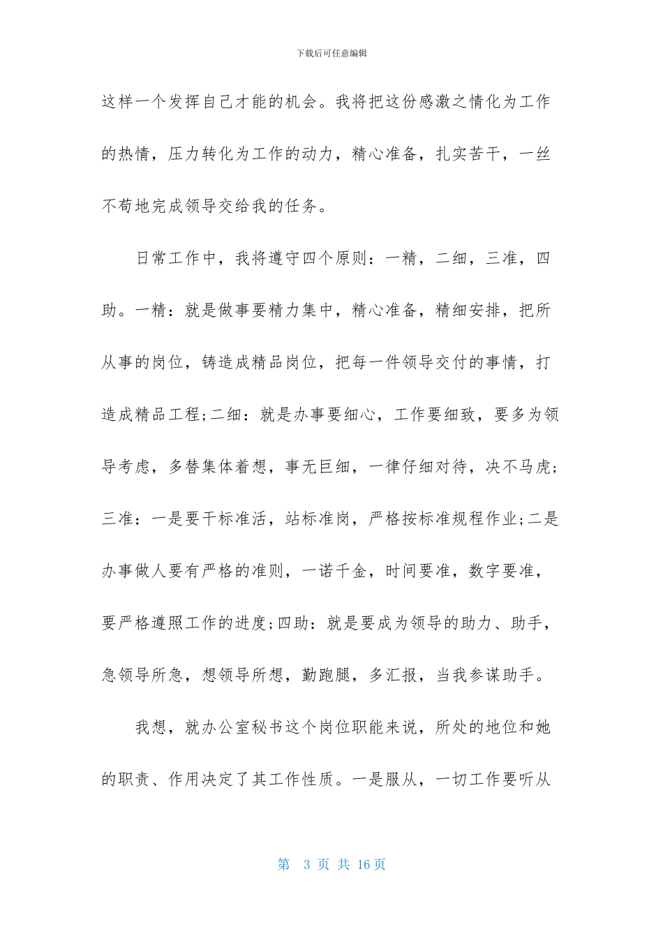 总经理秘书工作计划5篇_第3页