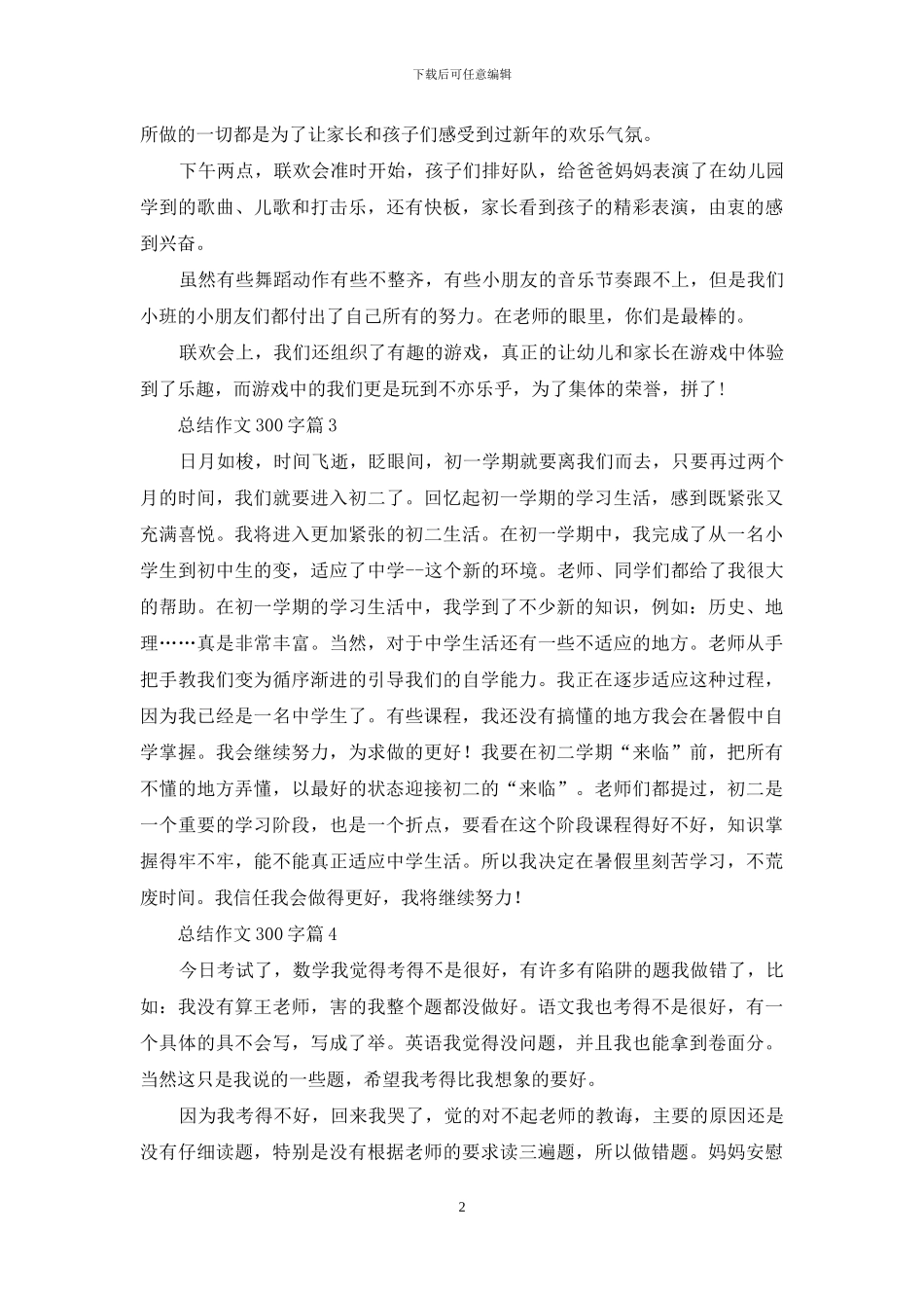 总结作文300字合集六篇_第2页