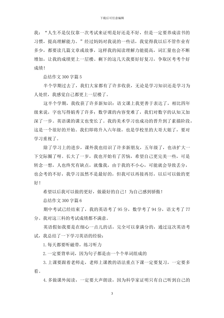 总结作文300字合集六篇_第3页