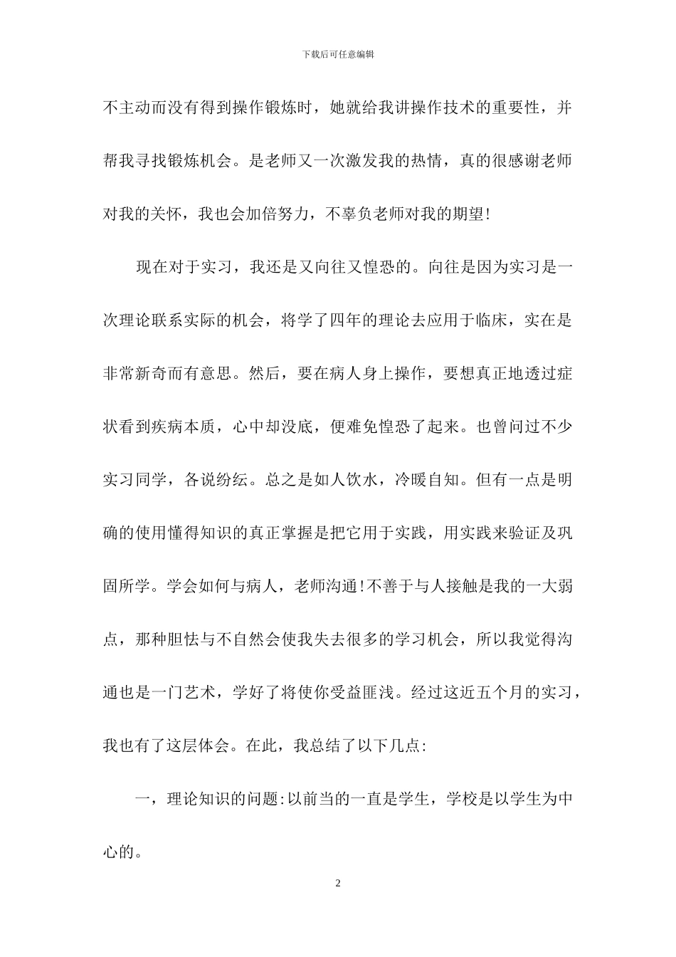 总结实习报告模板汇总九篇-1_第2页