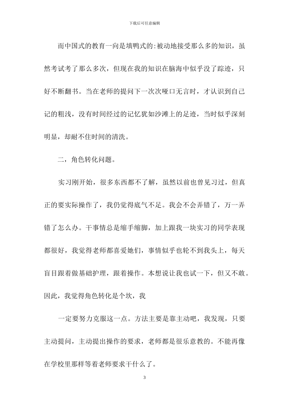 总结实习报告模板汇总九篇-1_第3页