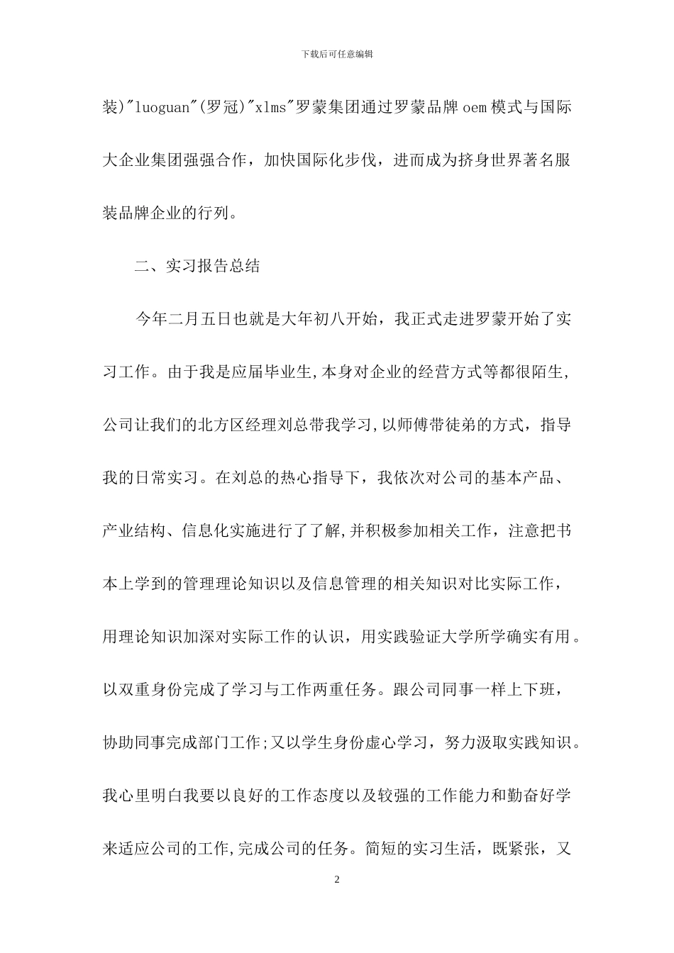 总结实习报告模板集合十篇_第2页