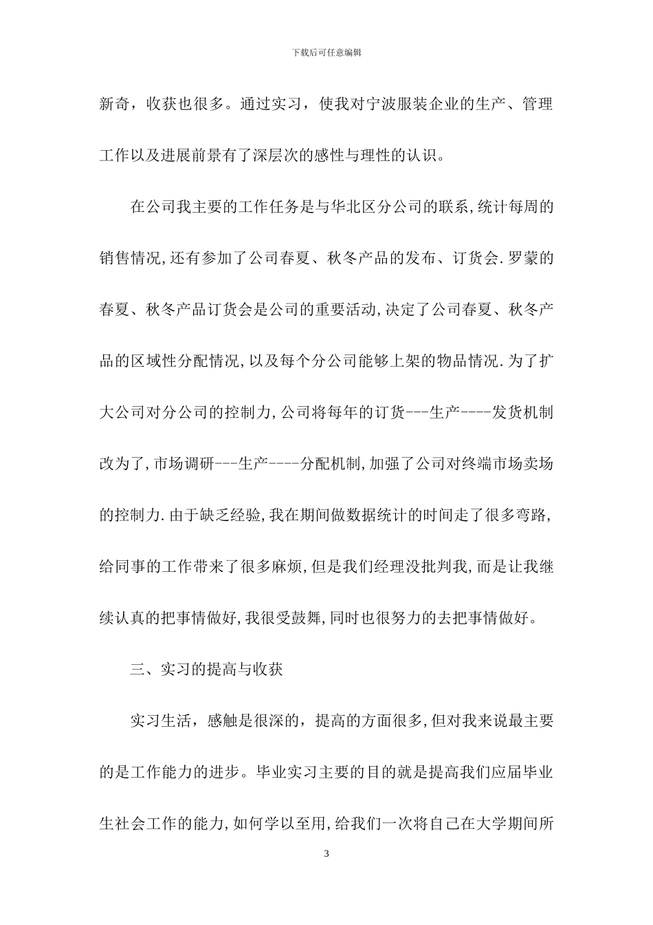 总结实习报告模板集合十篇_第3页