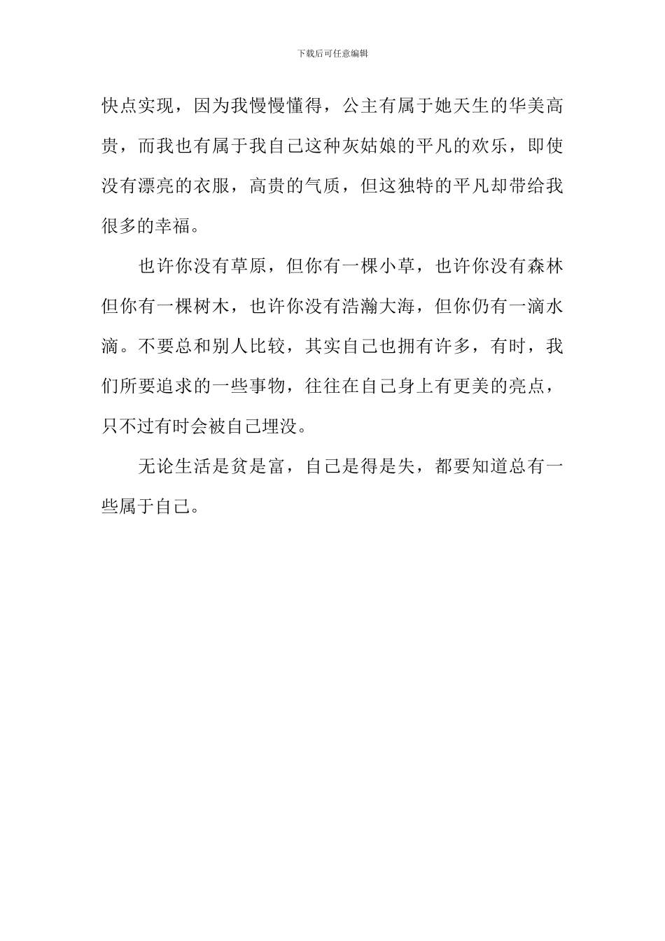 总有属于自己的作文_第2页