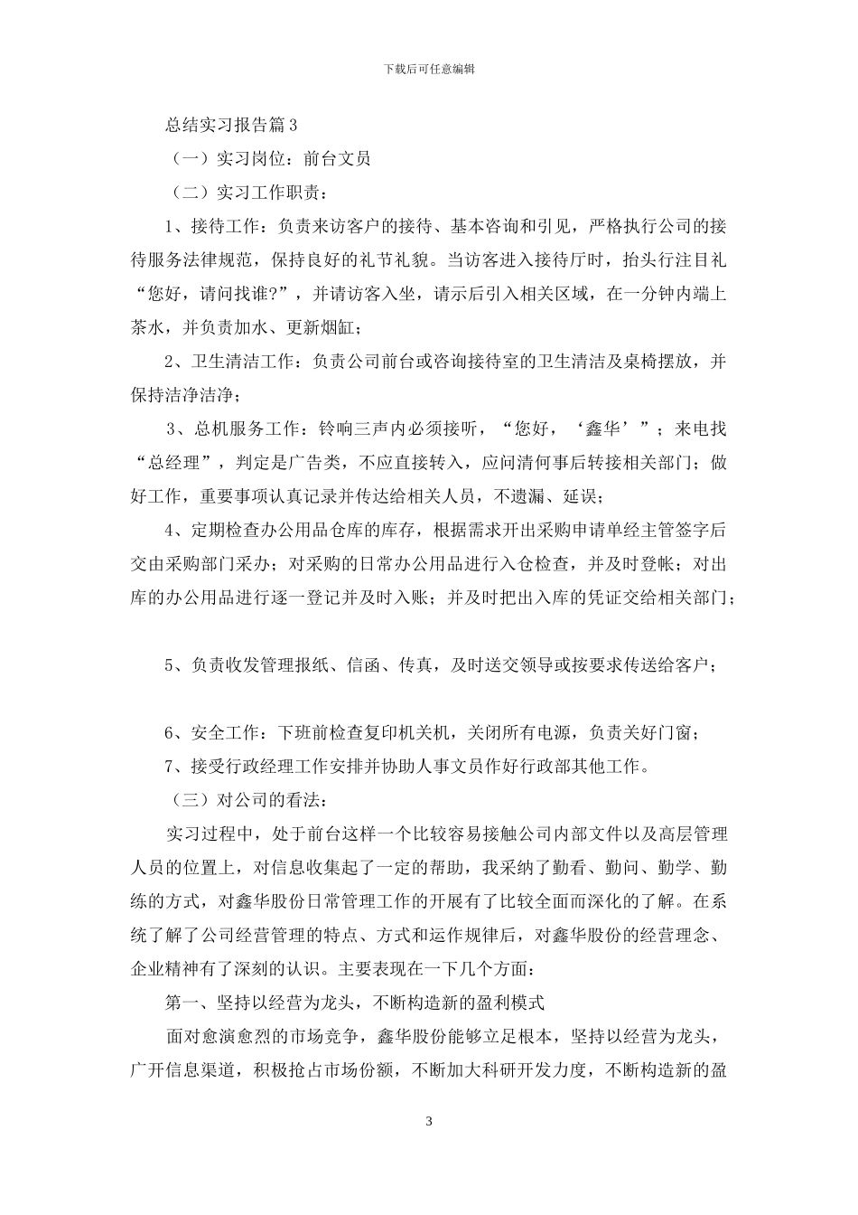 总结实习报告模板集锦七篇_第3页