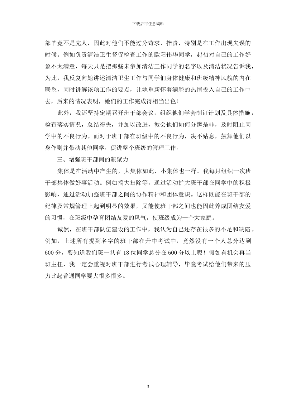 总结的写法及范例_第3页