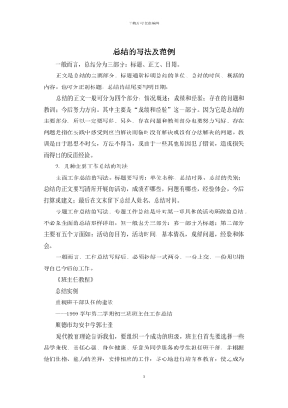 总结的写法及范例