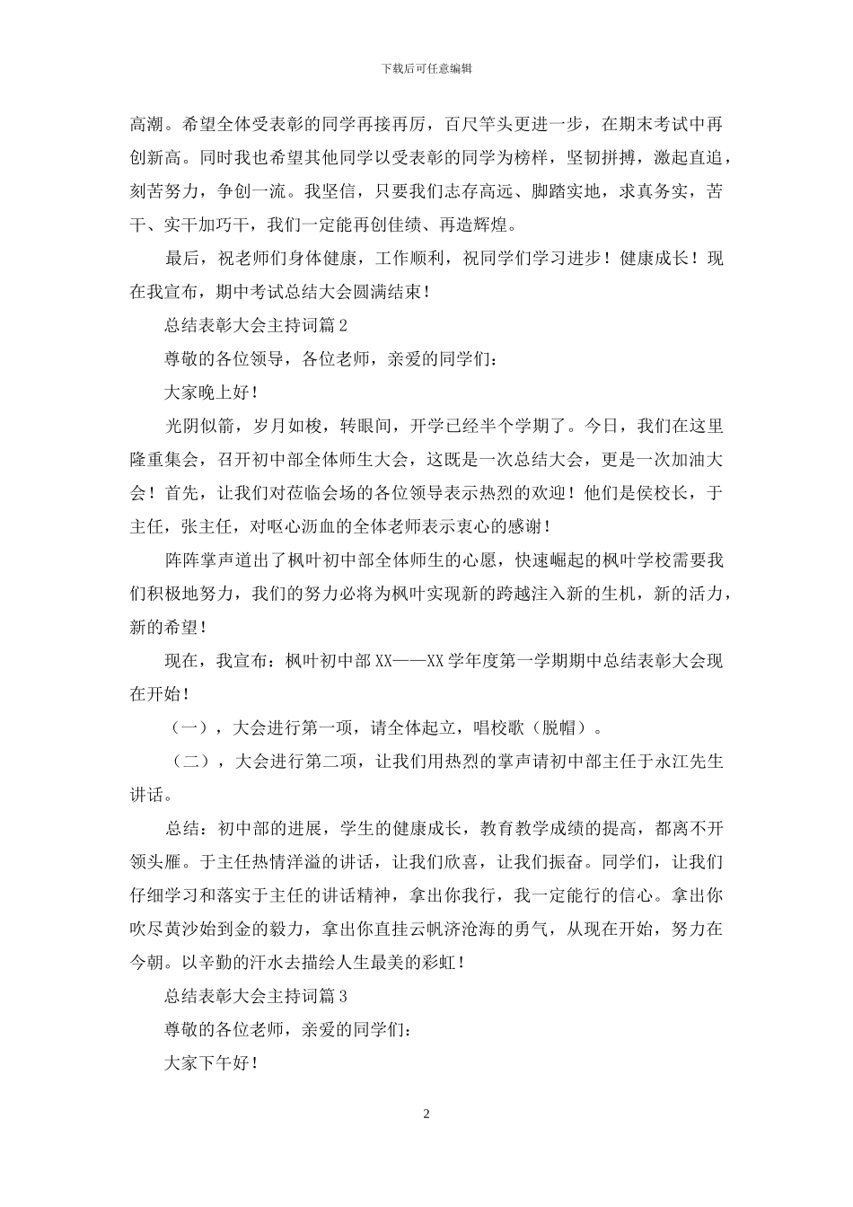 总结表彰大会主持词锦集七篇_第2页