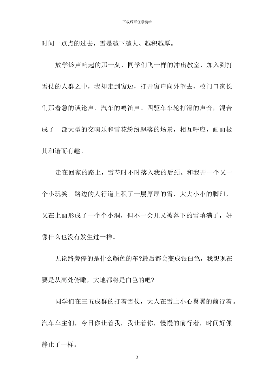 总结作文400字锦集9篇_第3页