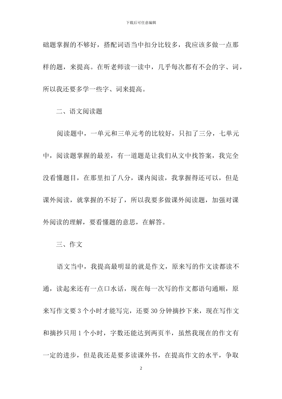 总结作文600字集锦八篇_第2页
