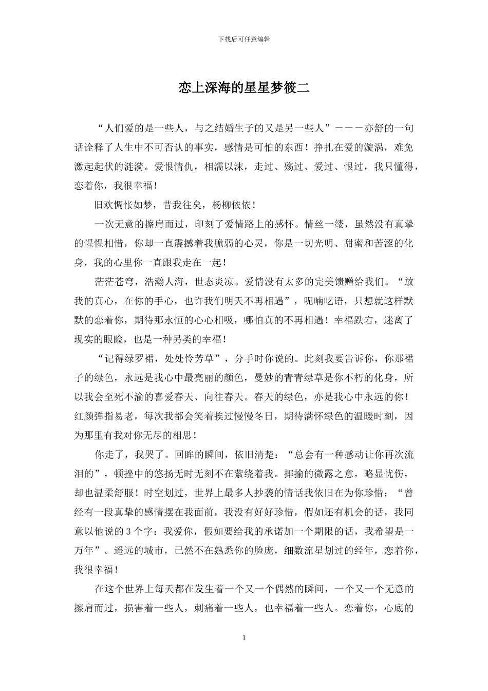 恋上深海的星星梦筱二_第1页