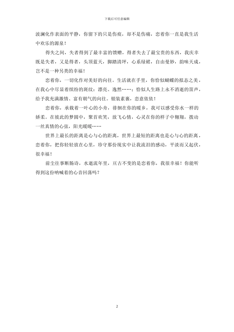 恋上深海的星星梦筱二_第2页