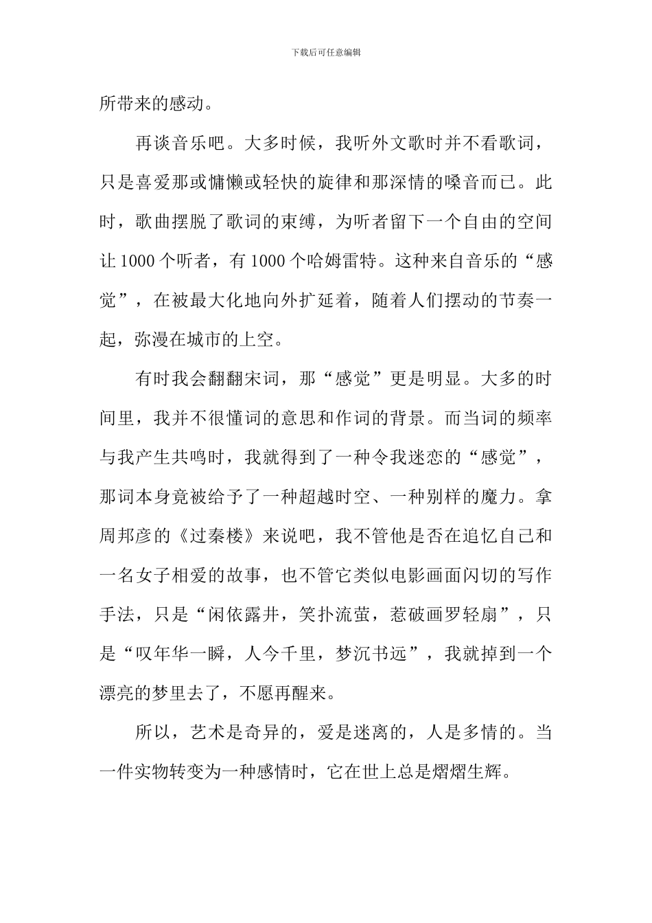 恋上一种感觉作文800字_第2页