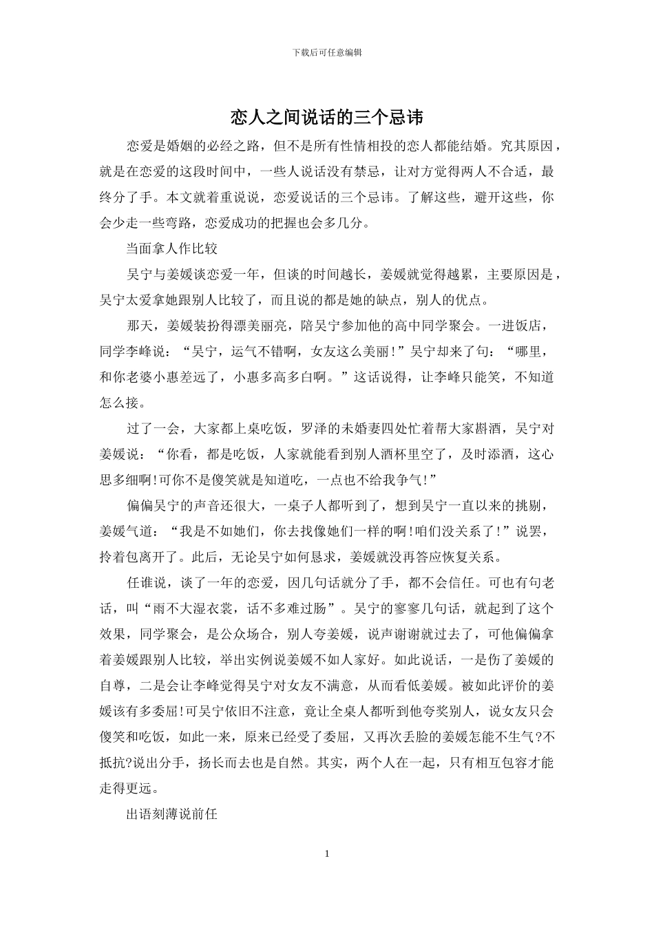 恋人之间说话的三个忌讳_第1页