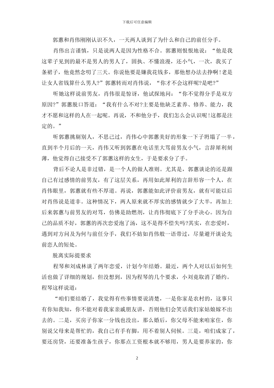 恋人之间说话的三个忌讳_第2页