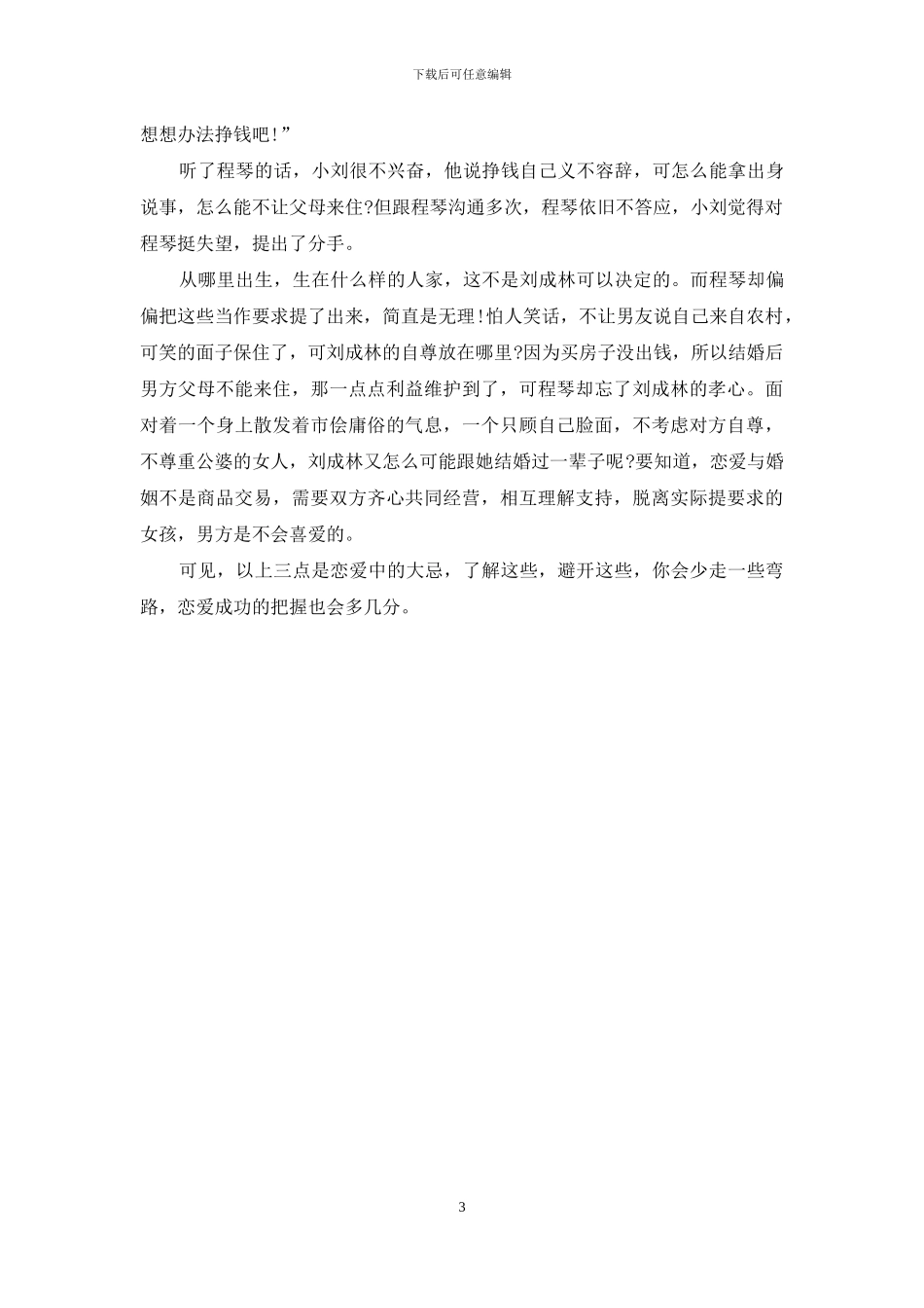 恋人之间说话的三个忌讳_第3页