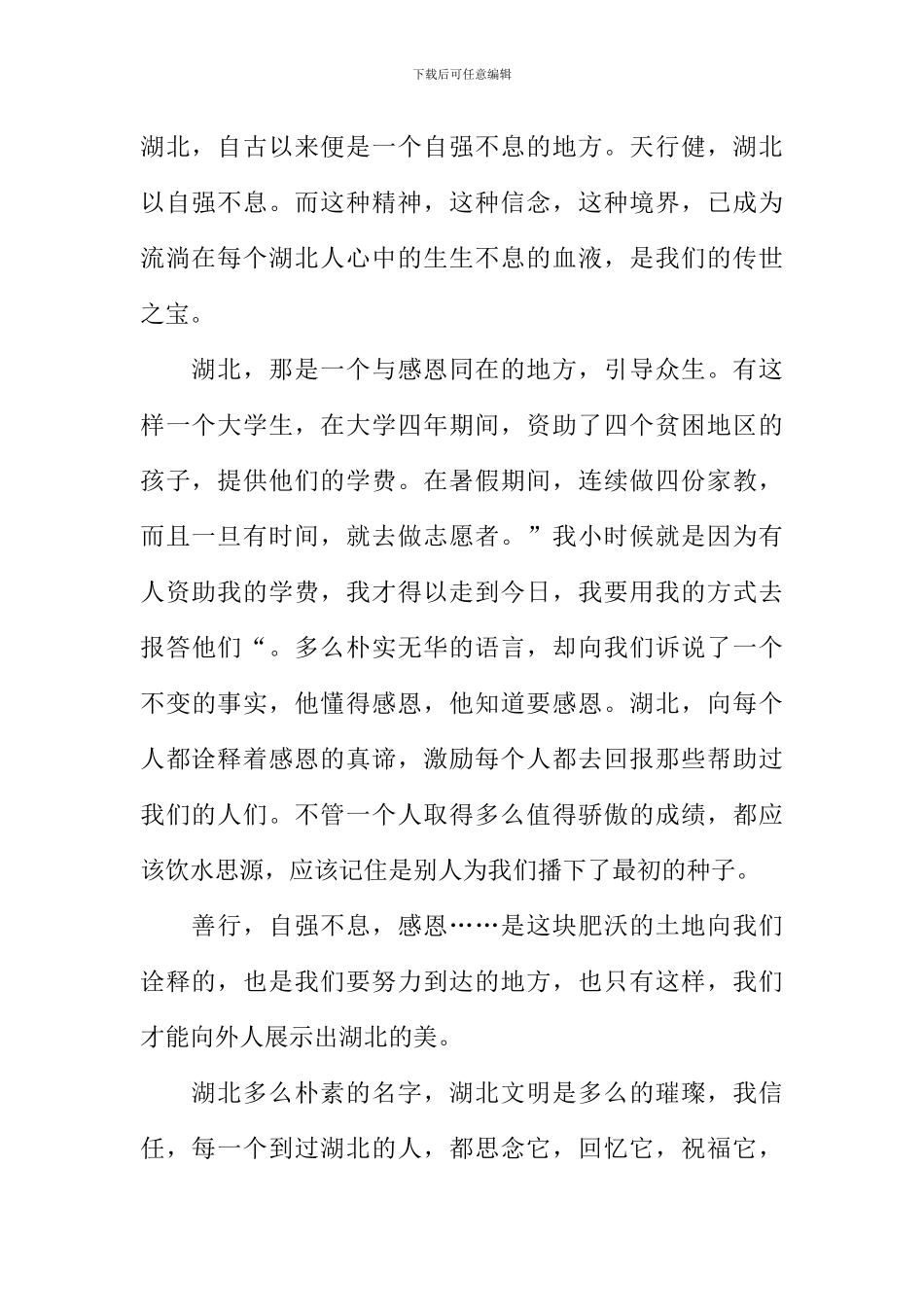 恋你-我的根作文800字_第2页