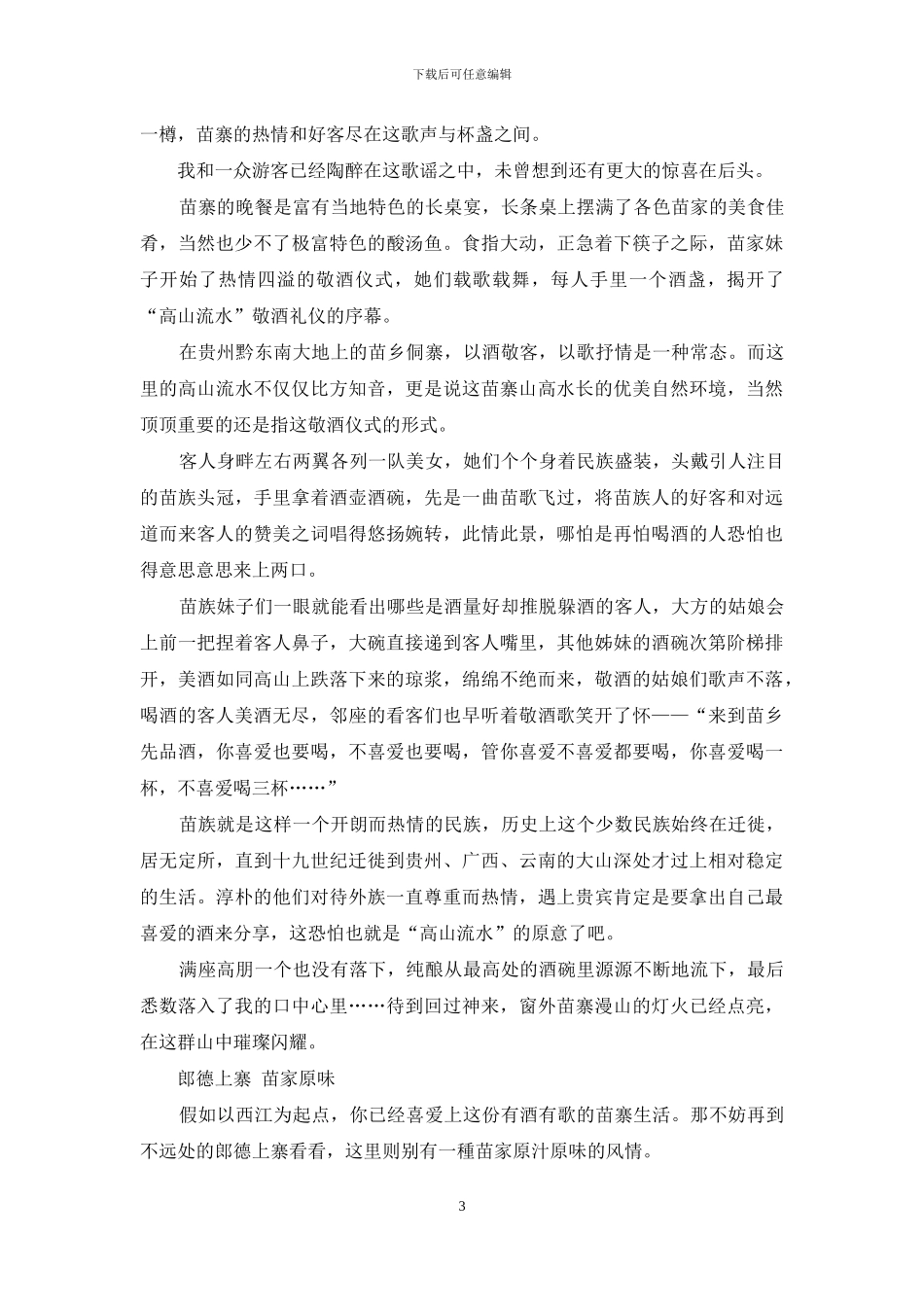 恋恋苗寨夏日长_第3页