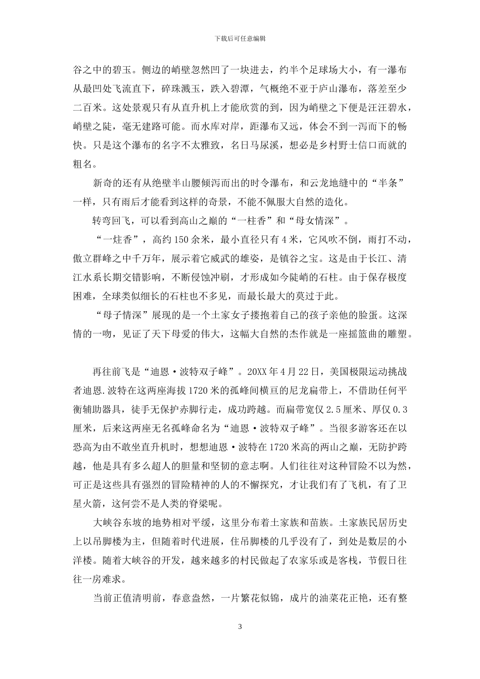 恩施大峡谷飞行记_第3页