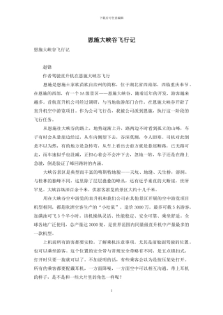 恩施大峡谷飞行记
