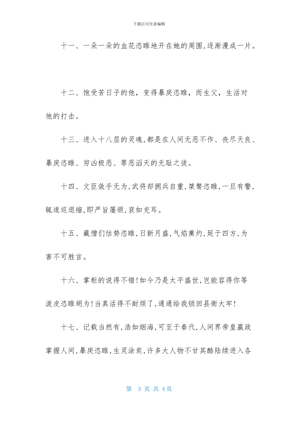 恣睢的造句大全_第3页