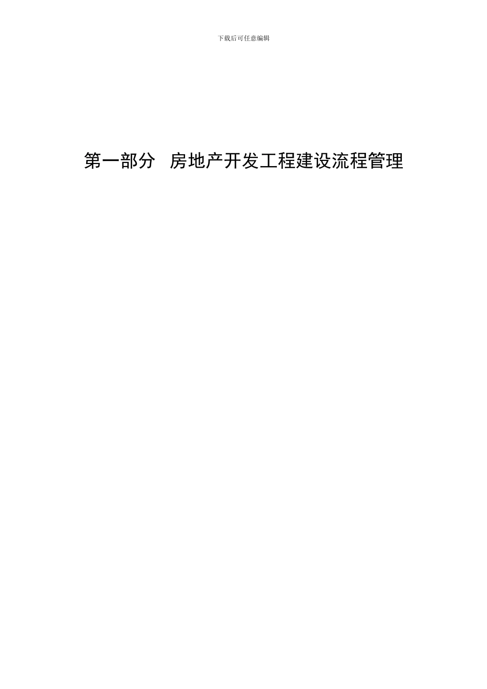 恒大工程标准化流程_第1页