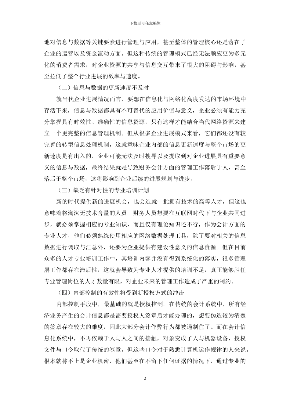 息化环境下房地产企业内部控制问题探讨_第2页