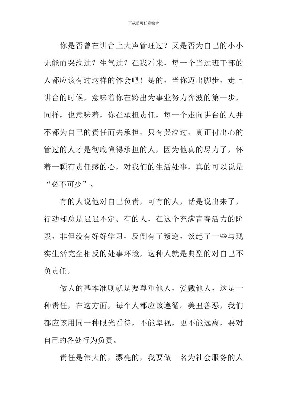 恪守责任作文800字_第2页