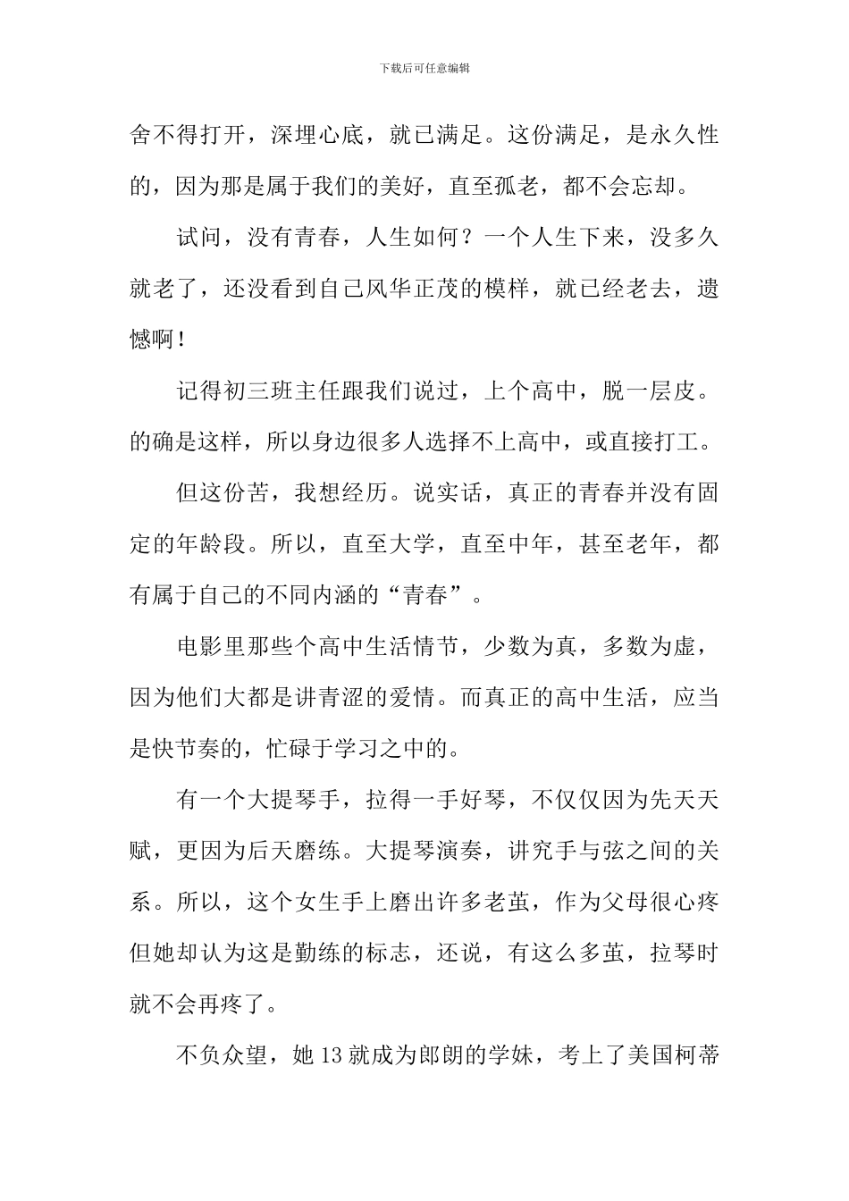 恰同学少年作文800字_第2页